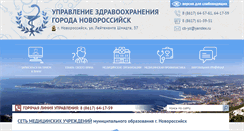 Desktop Screenshot of novoroszdrav.ru