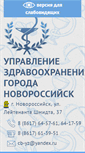 Mobile Screenshot of novoroszdrav.ru