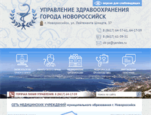 Tablet Screenshot of novoroszdrav.ru